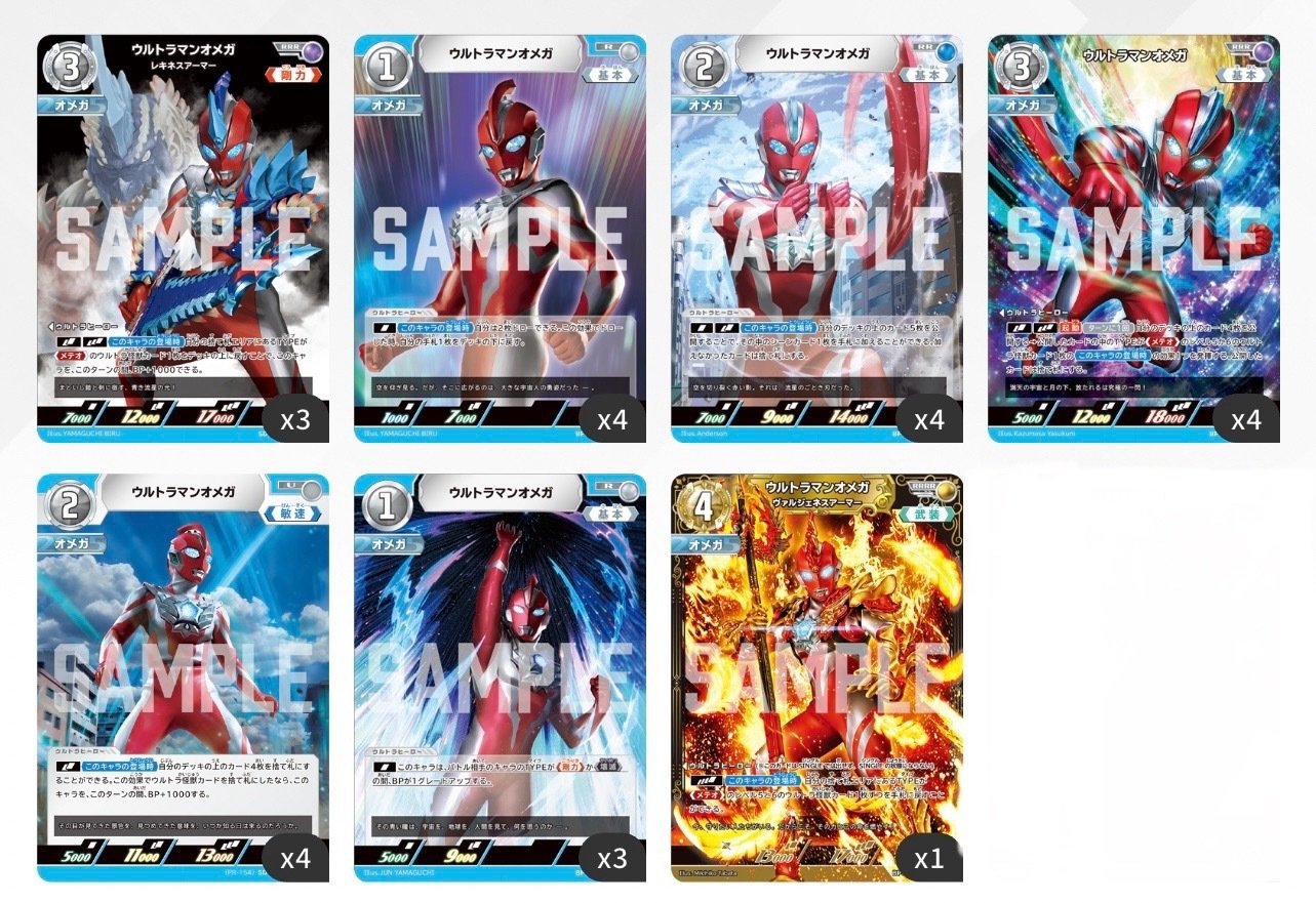 オメガメテオ5弾版について【ウルトラマンカードゲーム日記vol.3