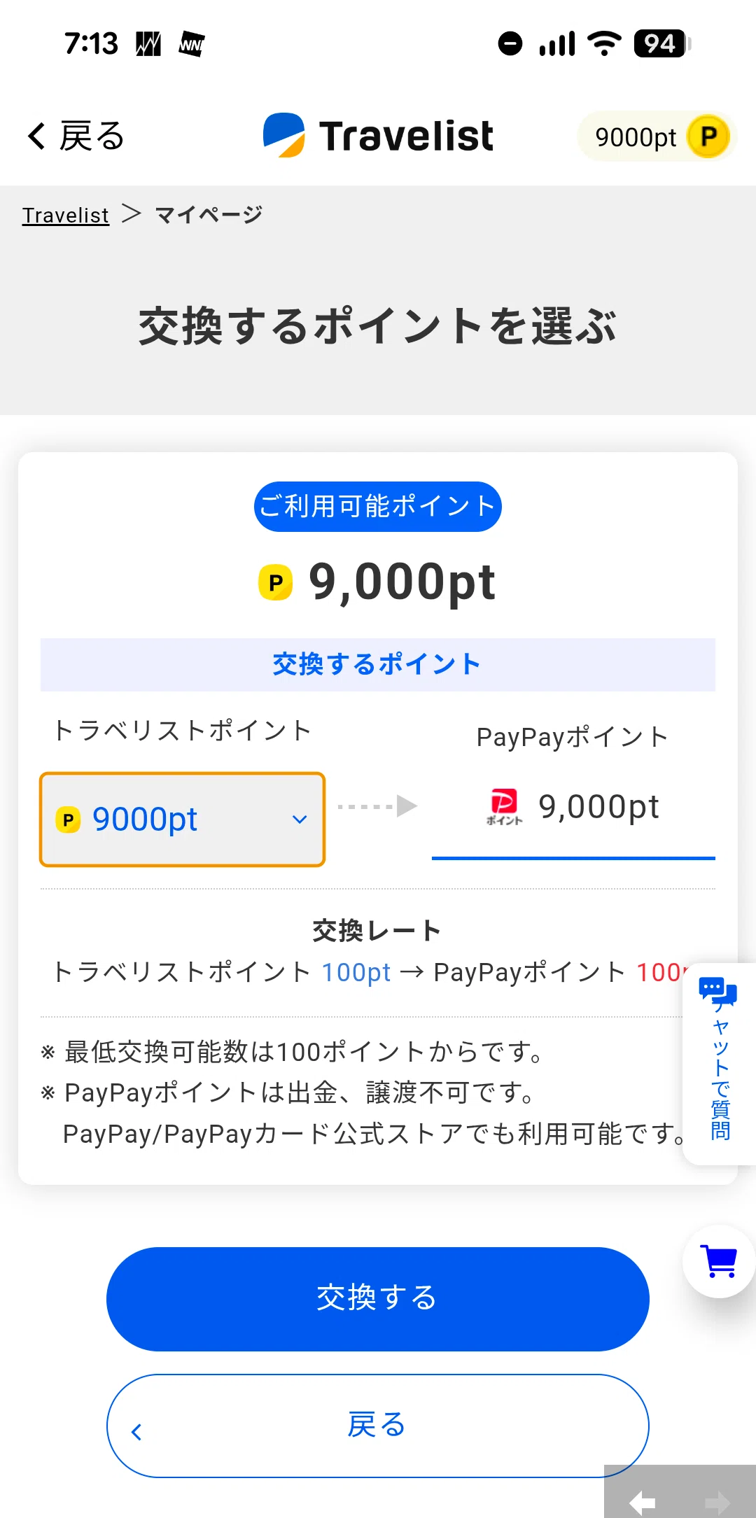 暮らしを豊かにする株主優待生活の魅力 じげん 〜PayPayにもポイント