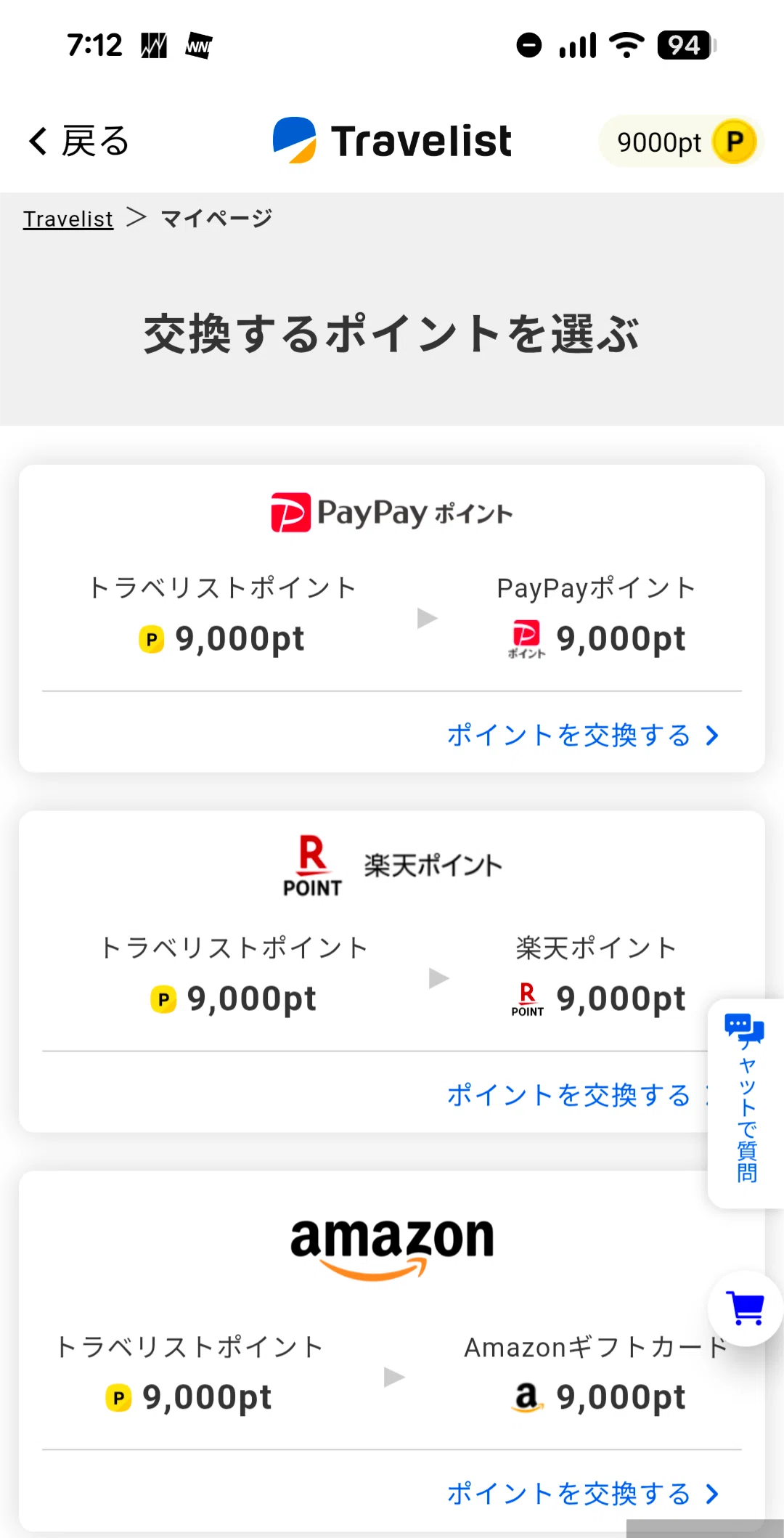 暮らしを豊かにする株主優待生活の魅力 じげん 〜PayPayにもポイント