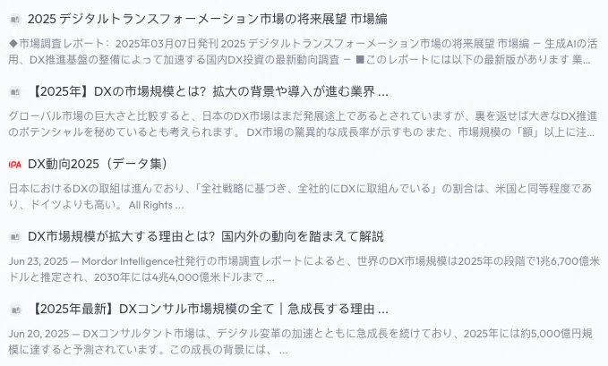 Skyworkのスライド生成では、Webページの調査から行ってくれる