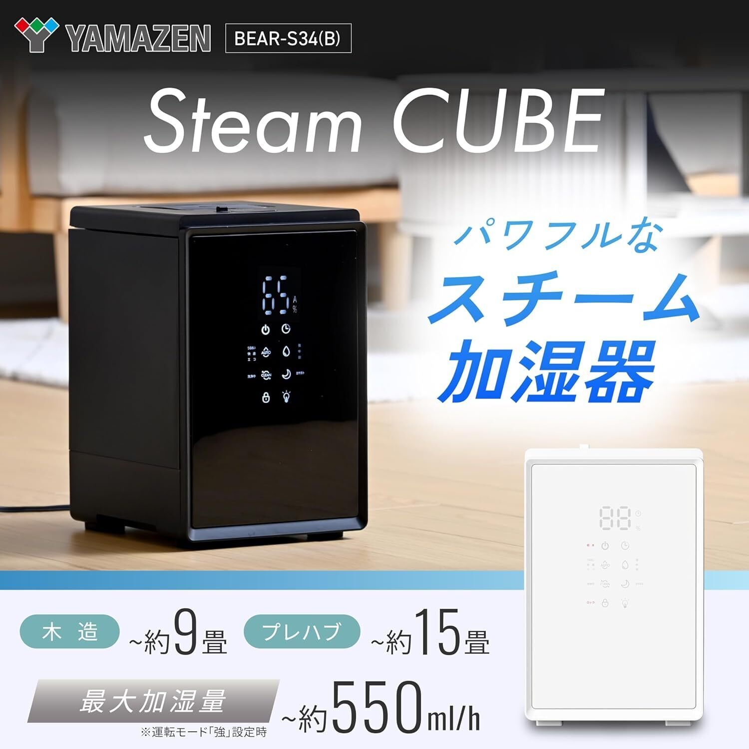 山善スチーム式加湿器BEAR-S34徹底レビュー！キューブ型デザインが