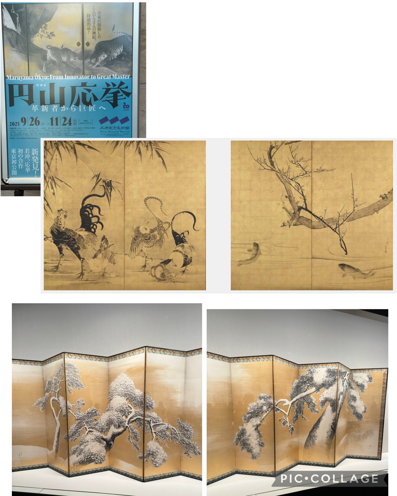 間も無く終了〜三井記念美術館「円山応挙〜革新者から巨匠へ」｜bowlane