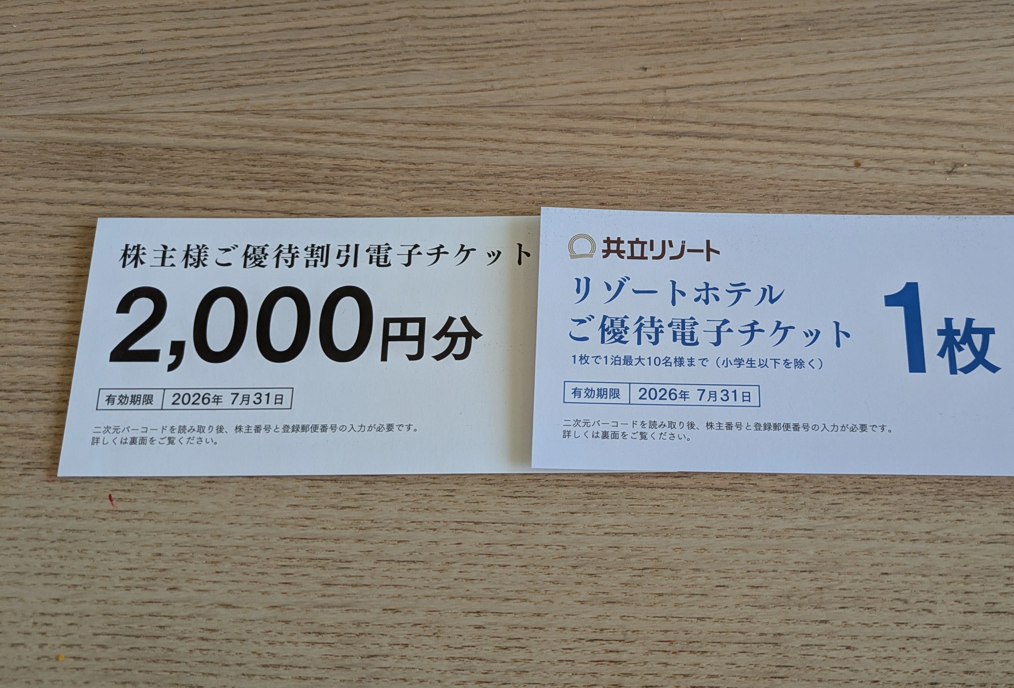 暮らしを豊かにする株主優待生活の魅力 共立メンテ 〜ランチでうなぎ膳