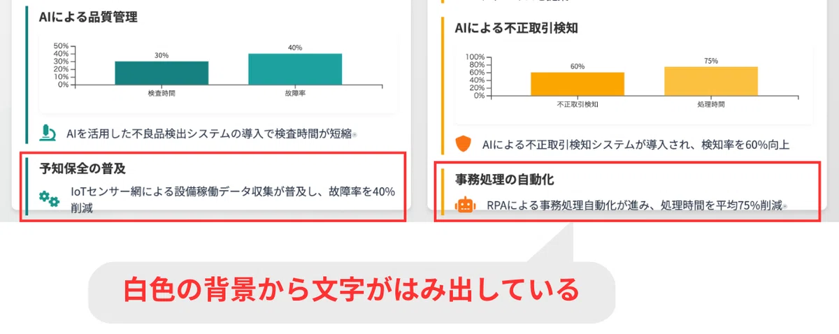 文字がはみ出す場面があった