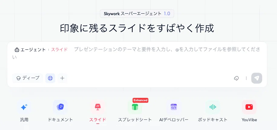 Skyworkのホーム画面