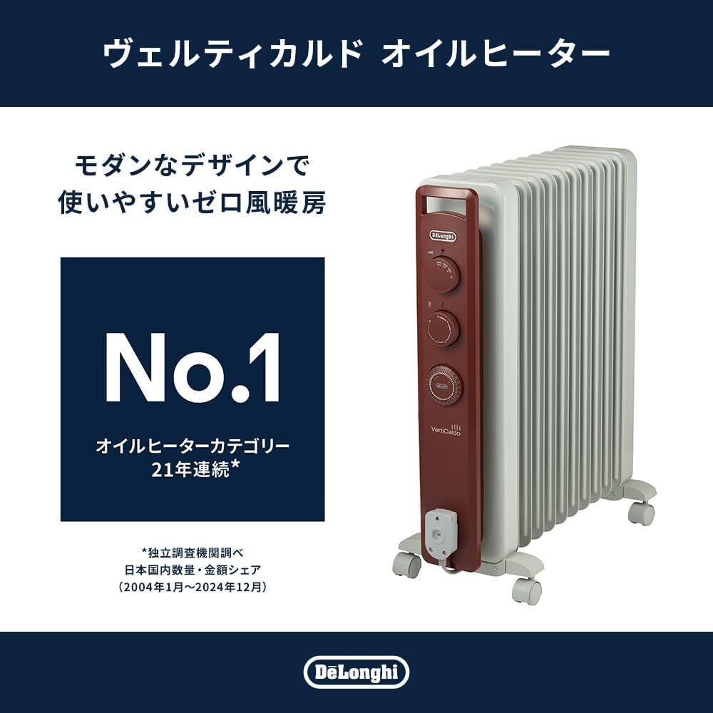 De'Longhi オイルヒーター ヴェルティカルド RHJ21F1015-BR：冬の暖房