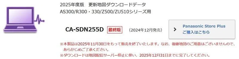 13年目突入目前のカーナビの更新地図データを購入する。 ＜ CN-R300WD