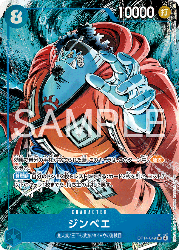 ジンベエ6点まとめ 14弾環境最速】イムに先行から圧勝！？青ジンベエ徹底解説！！｜雨木
