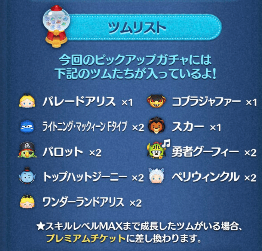 2025年中にツムツムプレボ完売を目指すnote 410日目 ピックアップガチャ開催中｜パンダさんのアルバイト