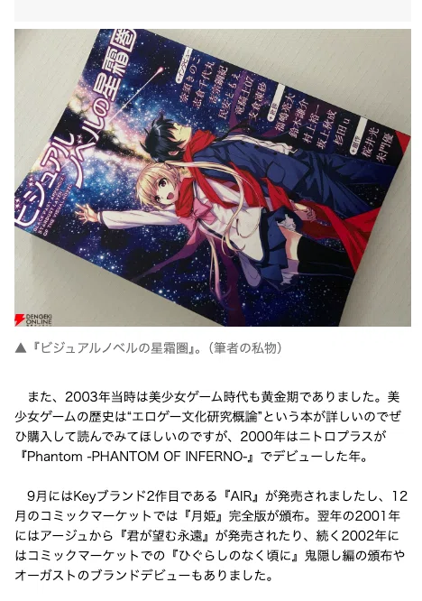 ビジュアルノベルの星霜圏」 ビジュアルノベルの星霜圏