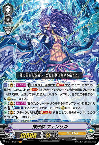 Pスタン】ジェネシス 「フェンリル」デッキ｜あずれ