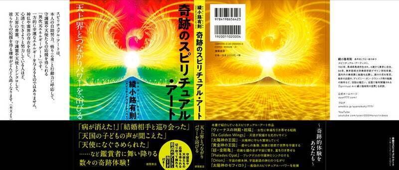 001、LINE公式アカウント「綾小路有則・スピリチュアル情報」を始め