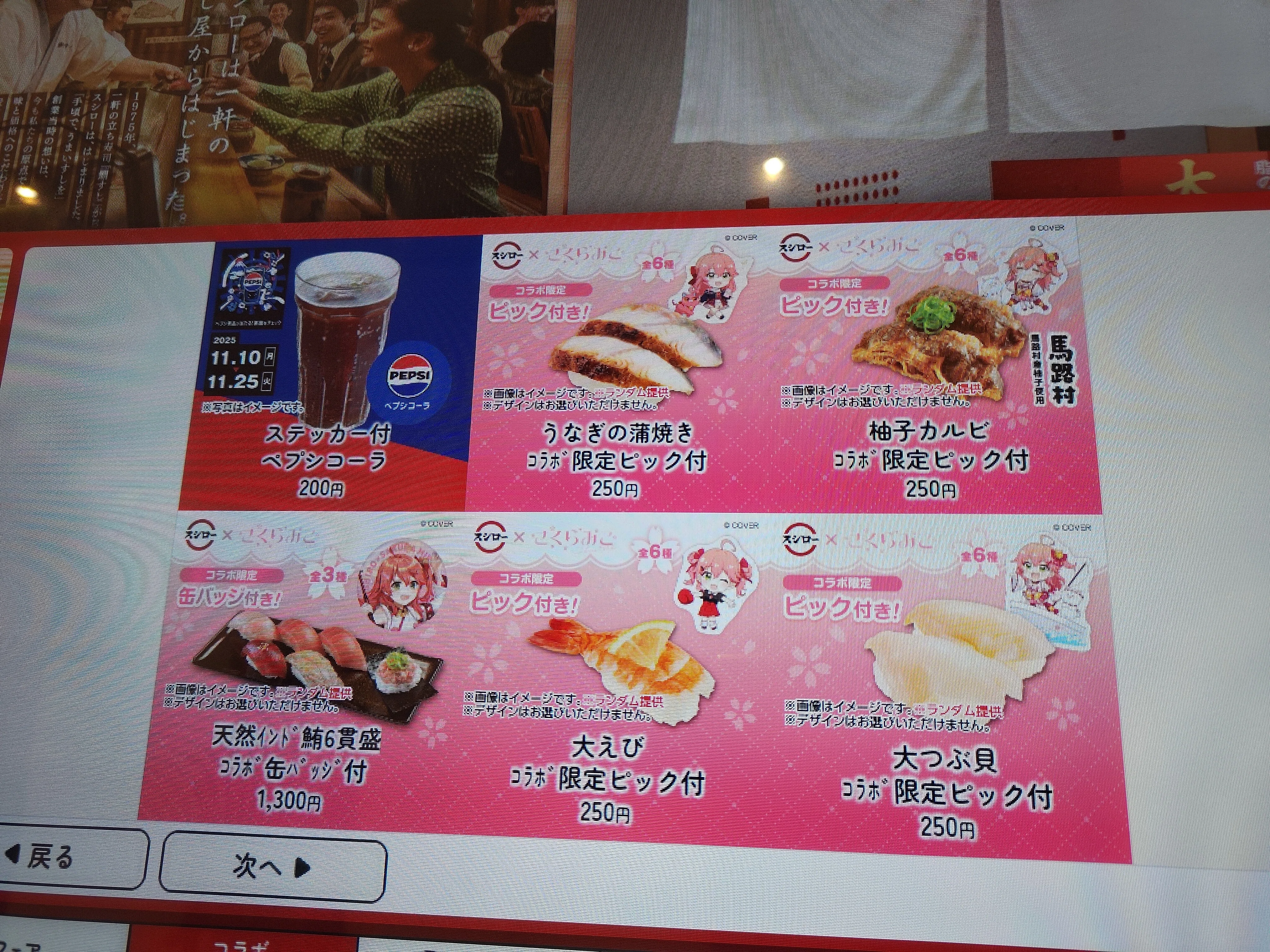 スシロー✕さくらみこコラボに行ってきました｜しまんちゅ
