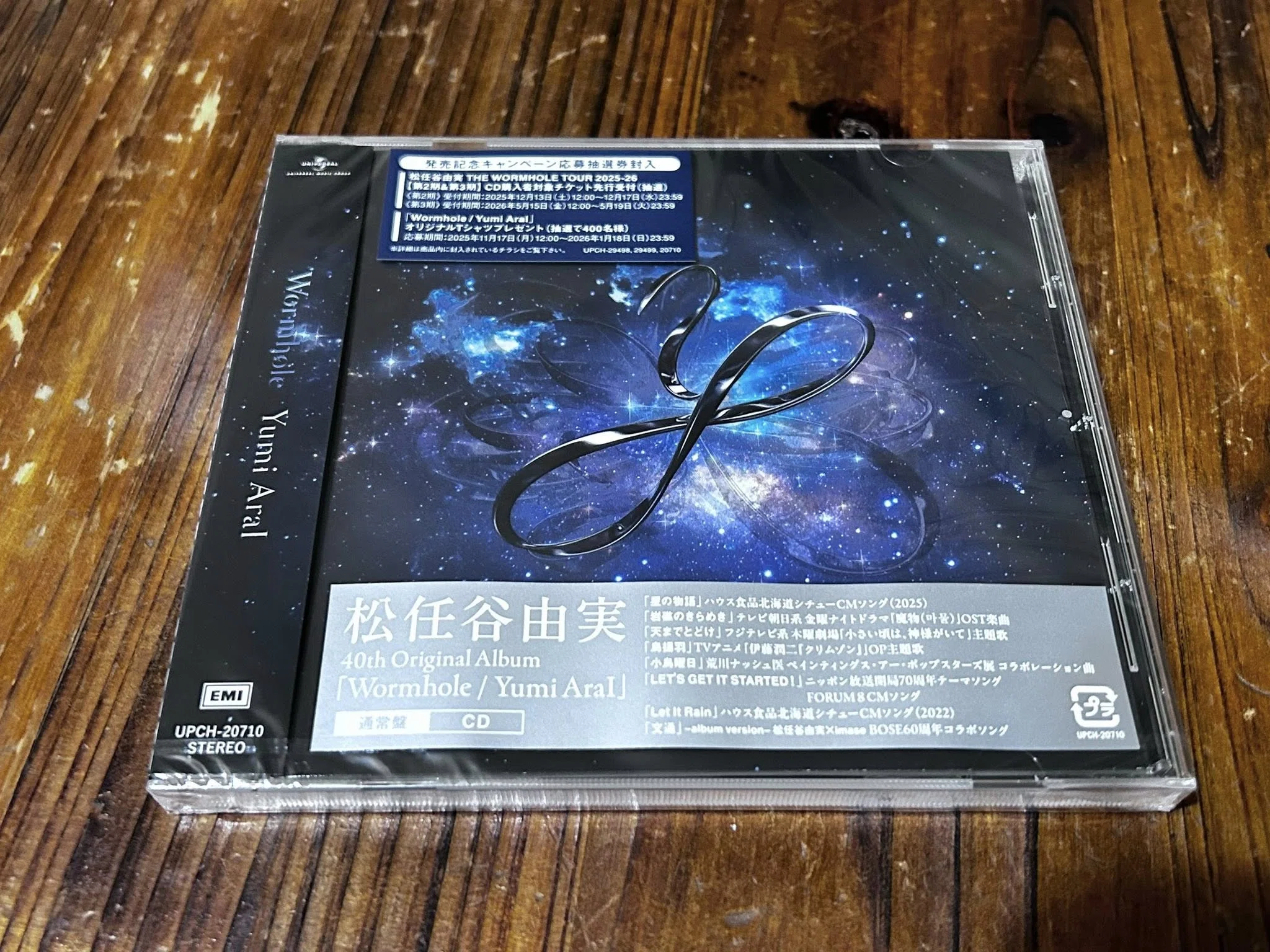 松任谷由実 ニューアルバム「WORMHOLE」｜生まれたてのおっさん（山
