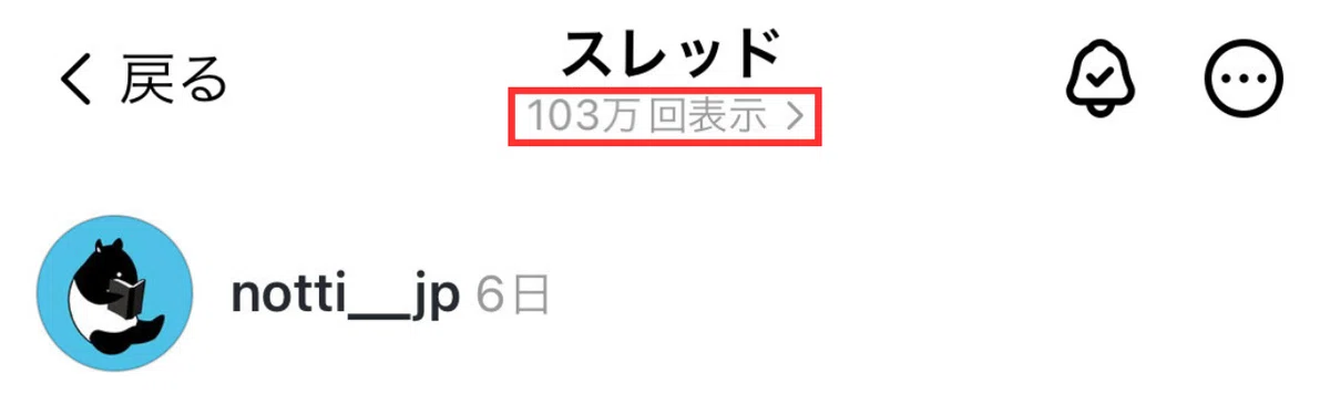 Threads103万回表示