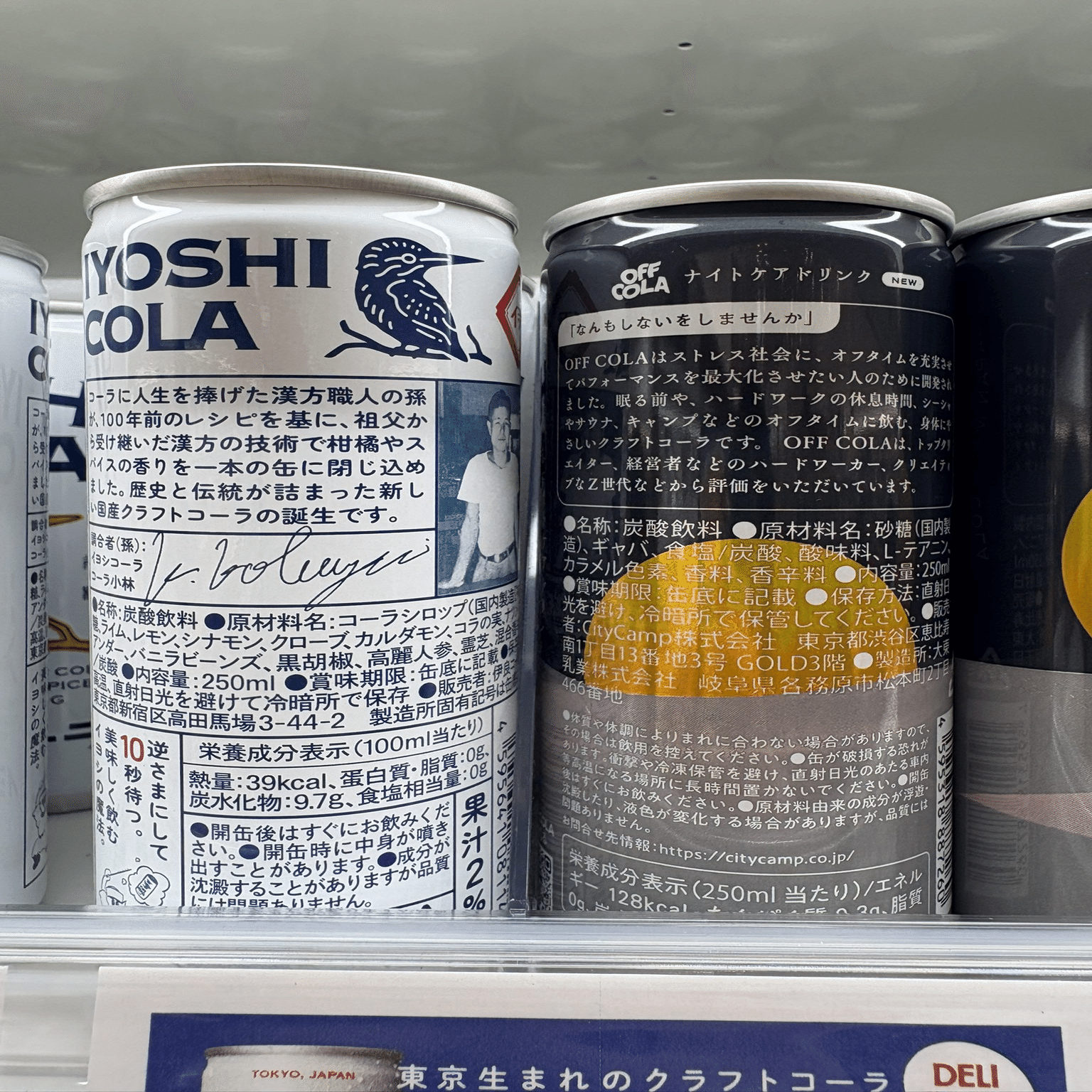クラフトコーラらしさ”は、どこで失われるのか── OFF COLA缶を例に