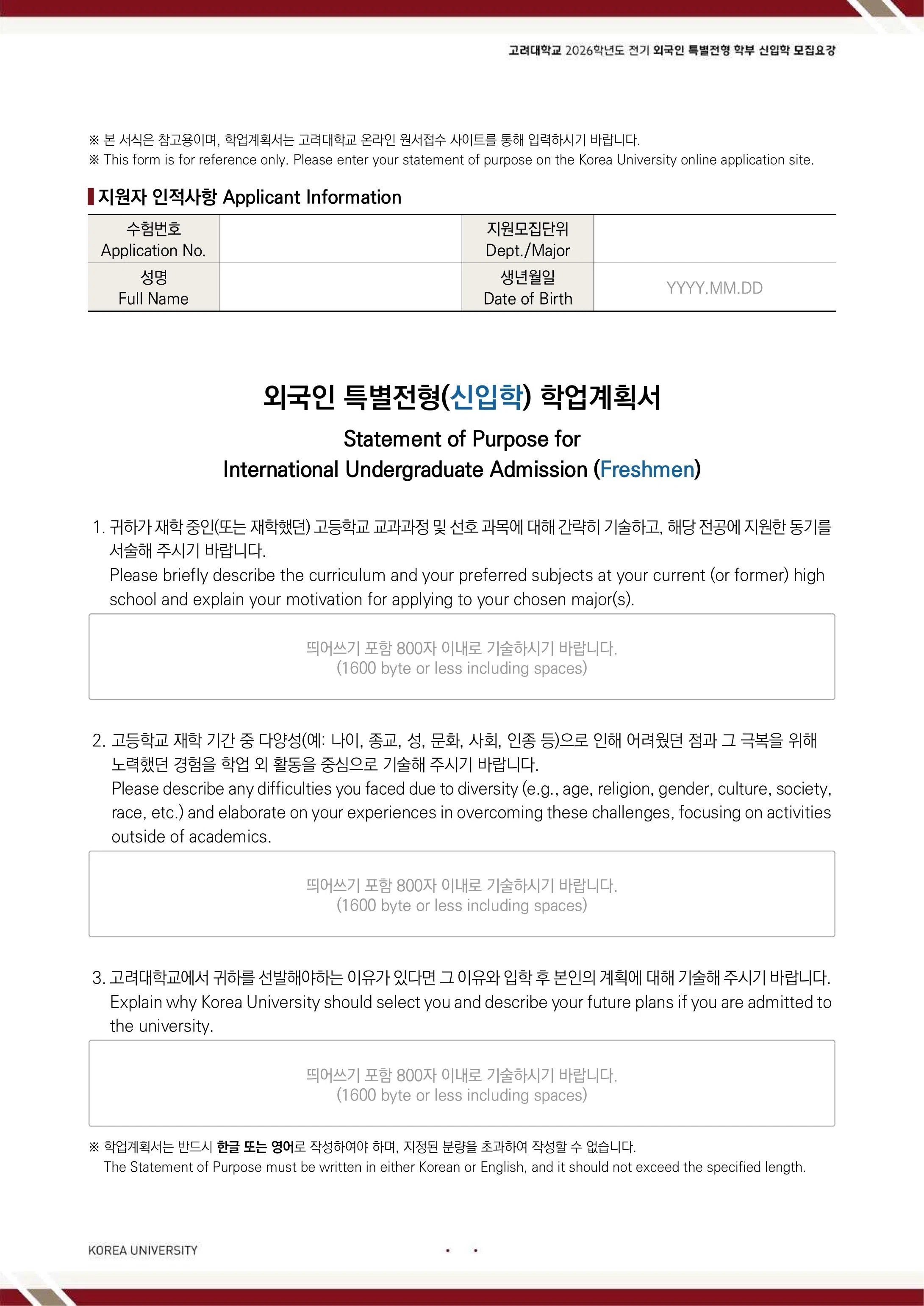 韓国正規留学＃3＜自己紹介書＞｜joyous_yarrow786
