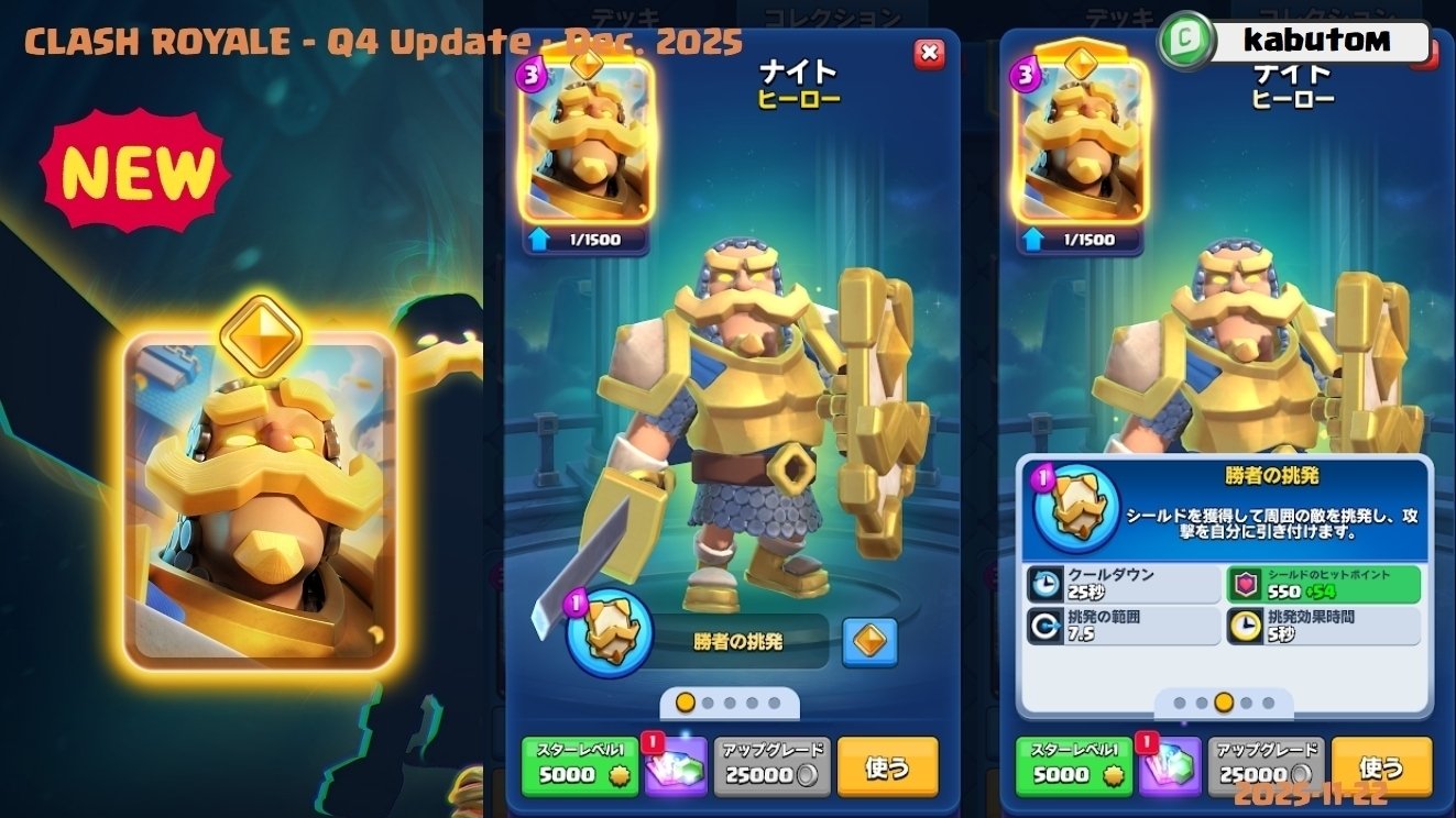 クラロワ | 初代ヒーロー1人目「ヒーローナイト」は挑発する！ (Season