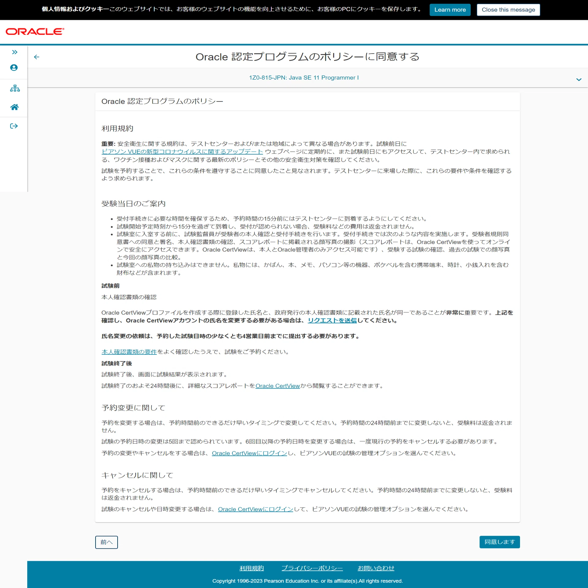 Oracle認定資格試験申込み方法【画像説明付き】｜【フォロバ100