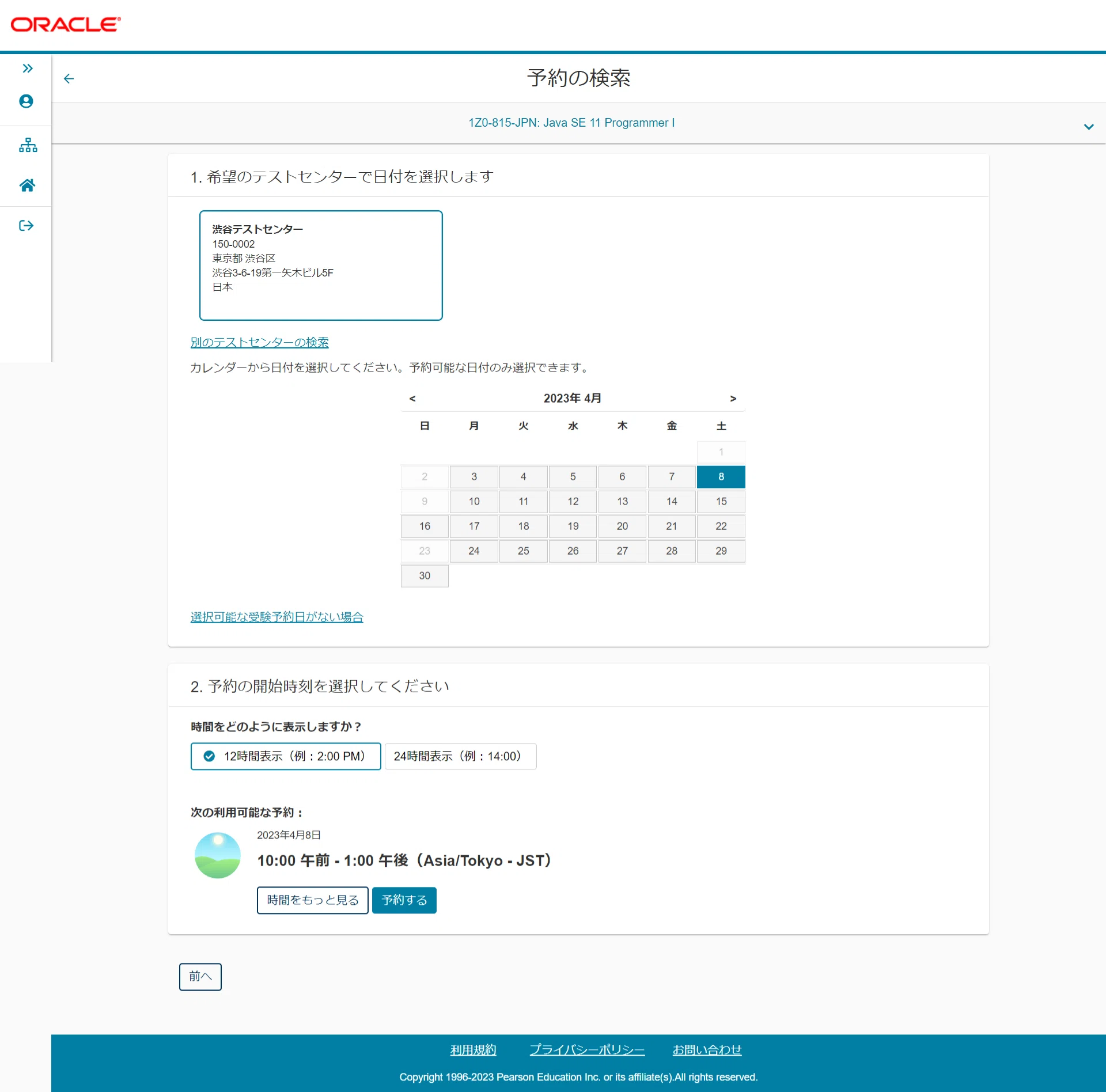 Oracle認定資格試験申込み方法【画像説明付き】｜【フォロバ100