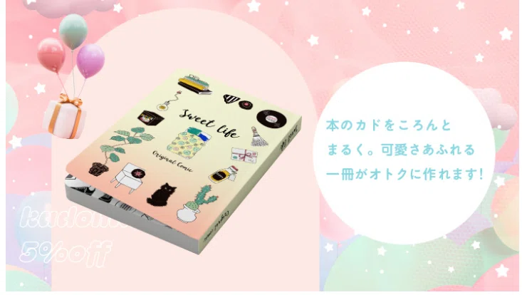 人気フェアPICK UP】きゅるんと可愛い特殊装丁♪「きゅるふわフェア
