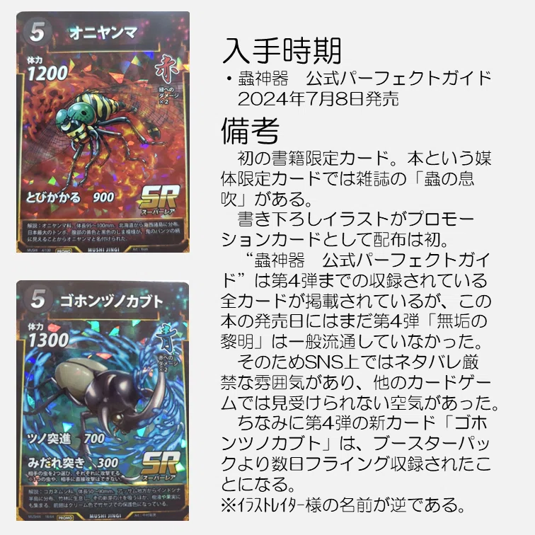 2026年5月19日更新】プロモーションカード一覧【蟲神器】｜わたがし