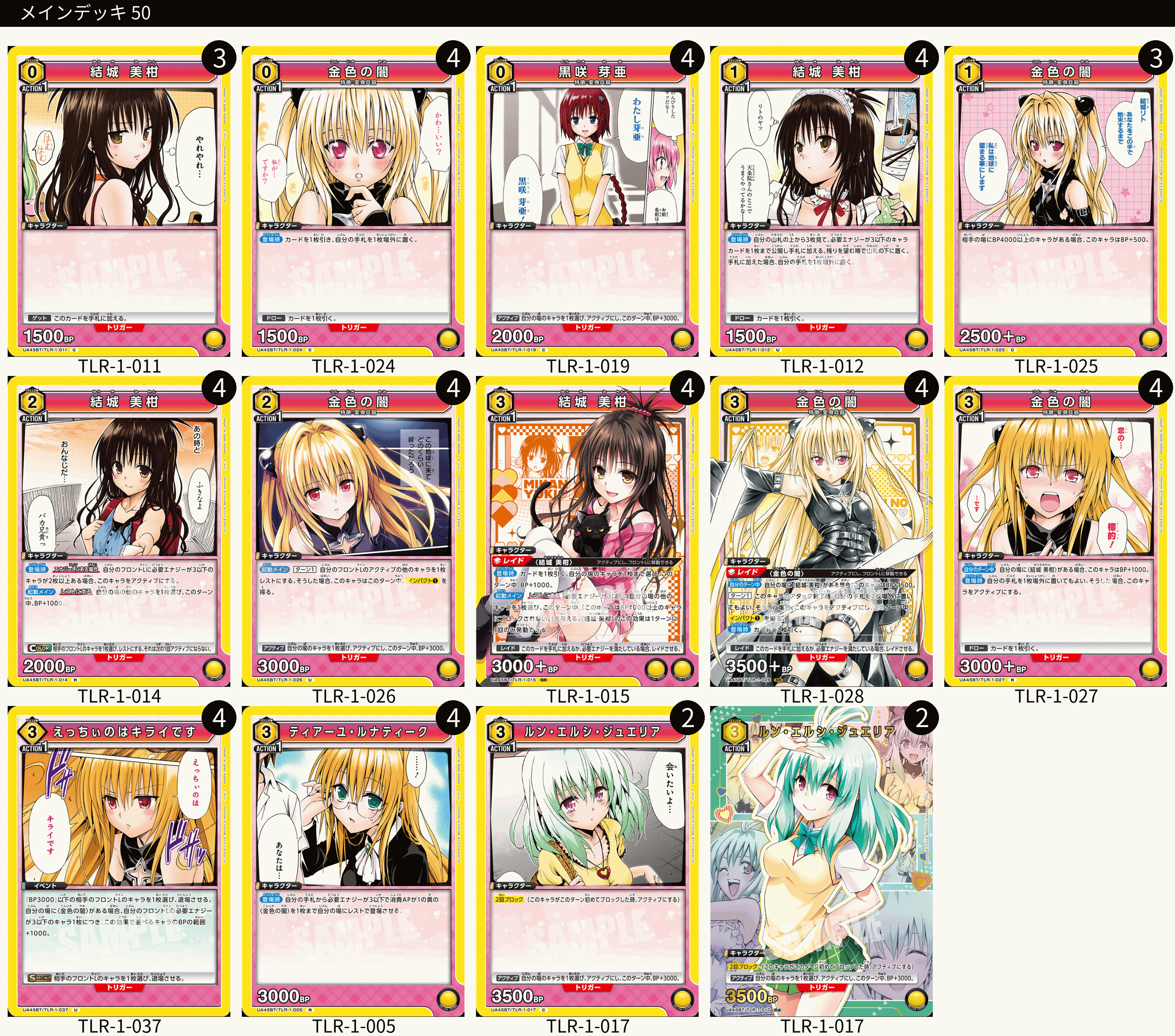ヴァイス ToLOVEる　ヤミ美柑型 デッキ ユニオンアリーナ】筆頭会員式美柑・ヤミデッキについて｜TCG推進協議会