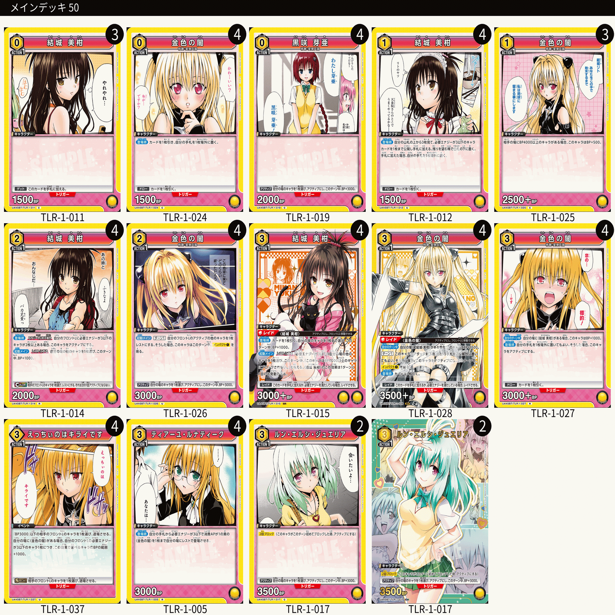 UNION ARENA 闇美柑　デッキ ユニオンアリーナ】筆頭会員式美柑・ヤミデッキについて｜TCG推進協議会