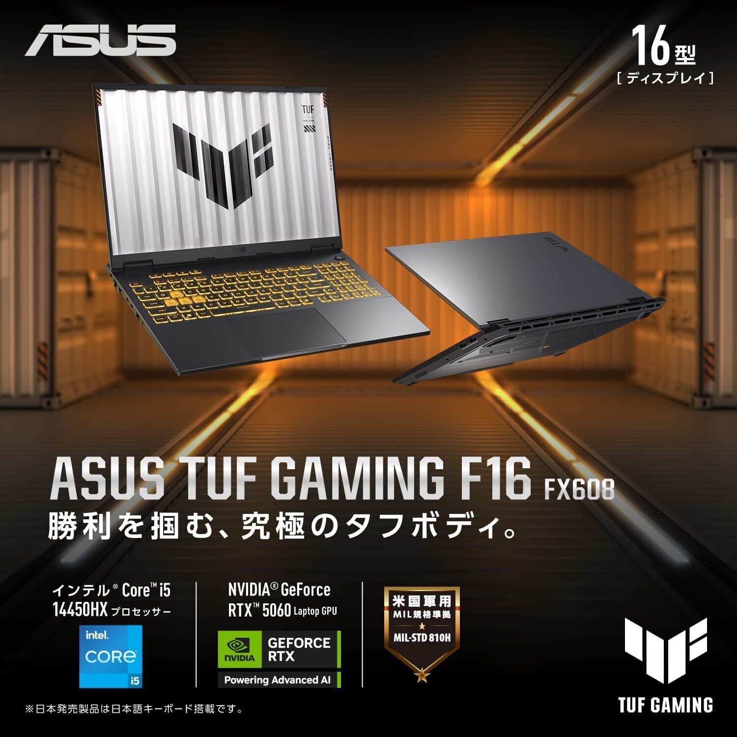 本音レビュー】ASUS ゲーミングノートPC TUF Gaming F16 FX608JMR 16