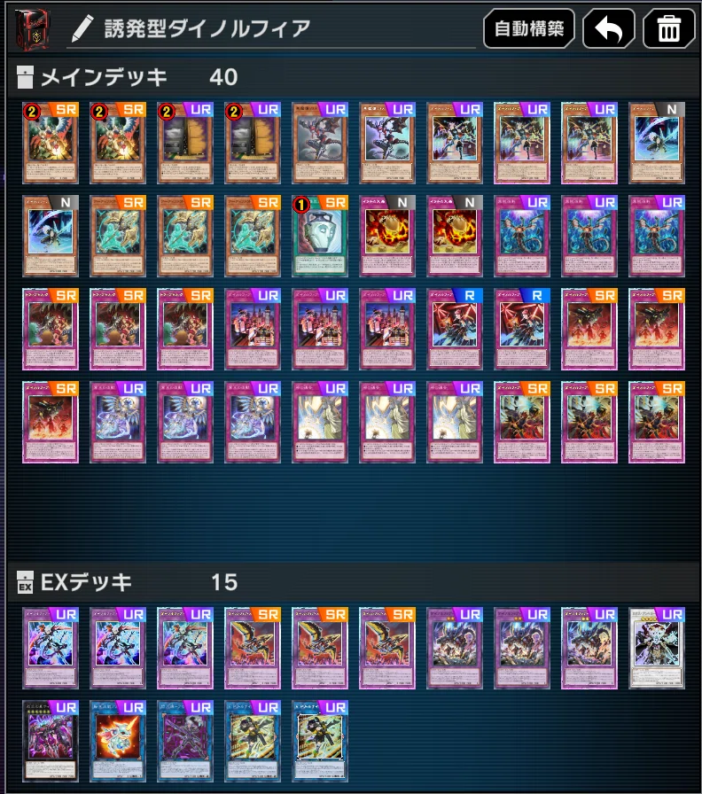 遊戯王　白き森ダイノルフィア　ガチ構築　CS優勝　高レアリティ　プリズマ多数 ダイノルフィアの純構築と基本の解説【MD】（2025/11月更新）｜BB_