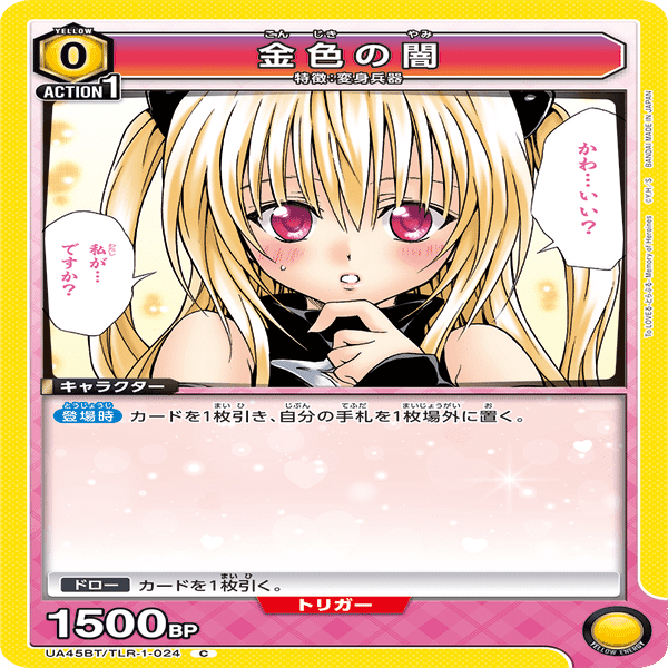 ユニオンアリーナ　黄デッキ（ヤミ・美柑、ルン・恭子）　専用スリーブ付 ユニオンアリーナ 黄デッキ（ヤミ・美柑、ルン・恭子） 専用スリーブ付