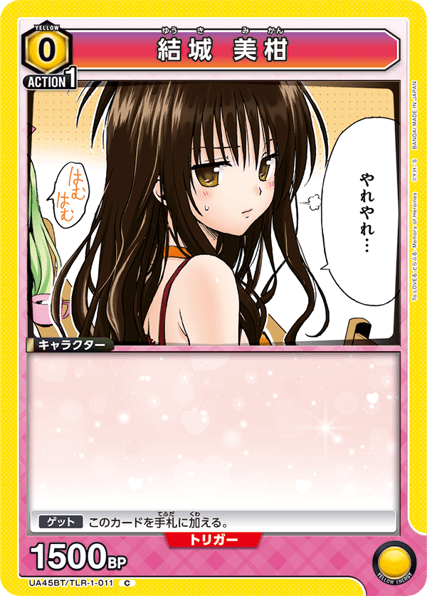 ユニオンアリーナ】筆頭会員式美柑・ヤミデッキについて｜TCG推進協議会