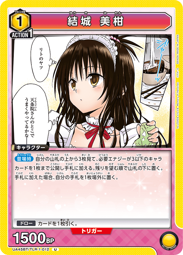 ユニオンアリーナ】筆頭会員式美柑・ヤミデッキについて｜TCG推進協議会