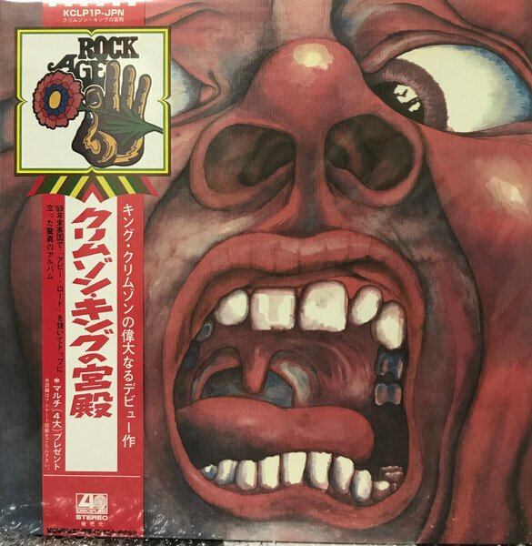 🧐 虚偽の「No.1」表示にご用心！キング・クリムゾン『クリムゾン