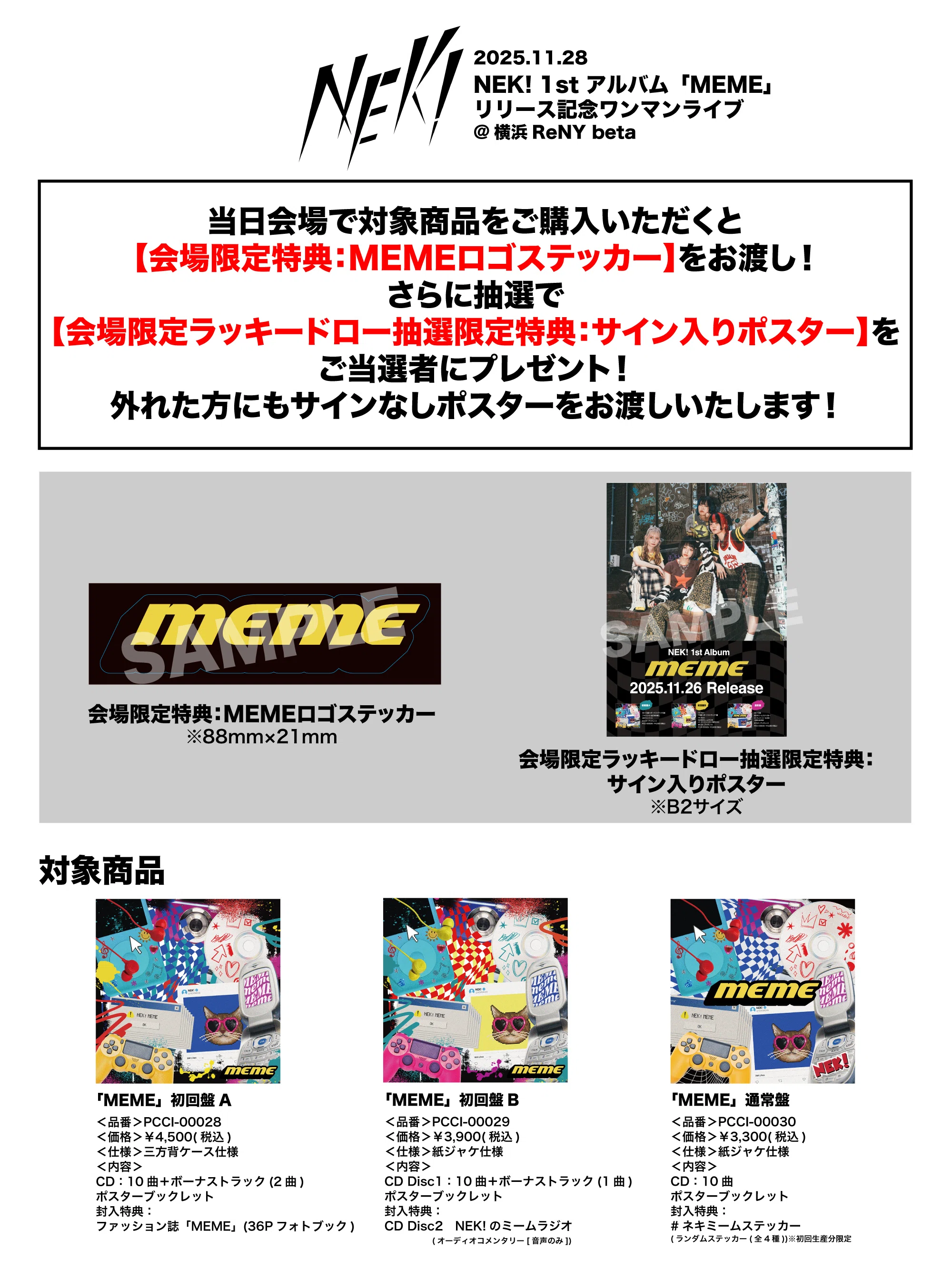 11/28(金) NEK! 1st アルバム『MEME』リリース記念ワンマンライブ 開催