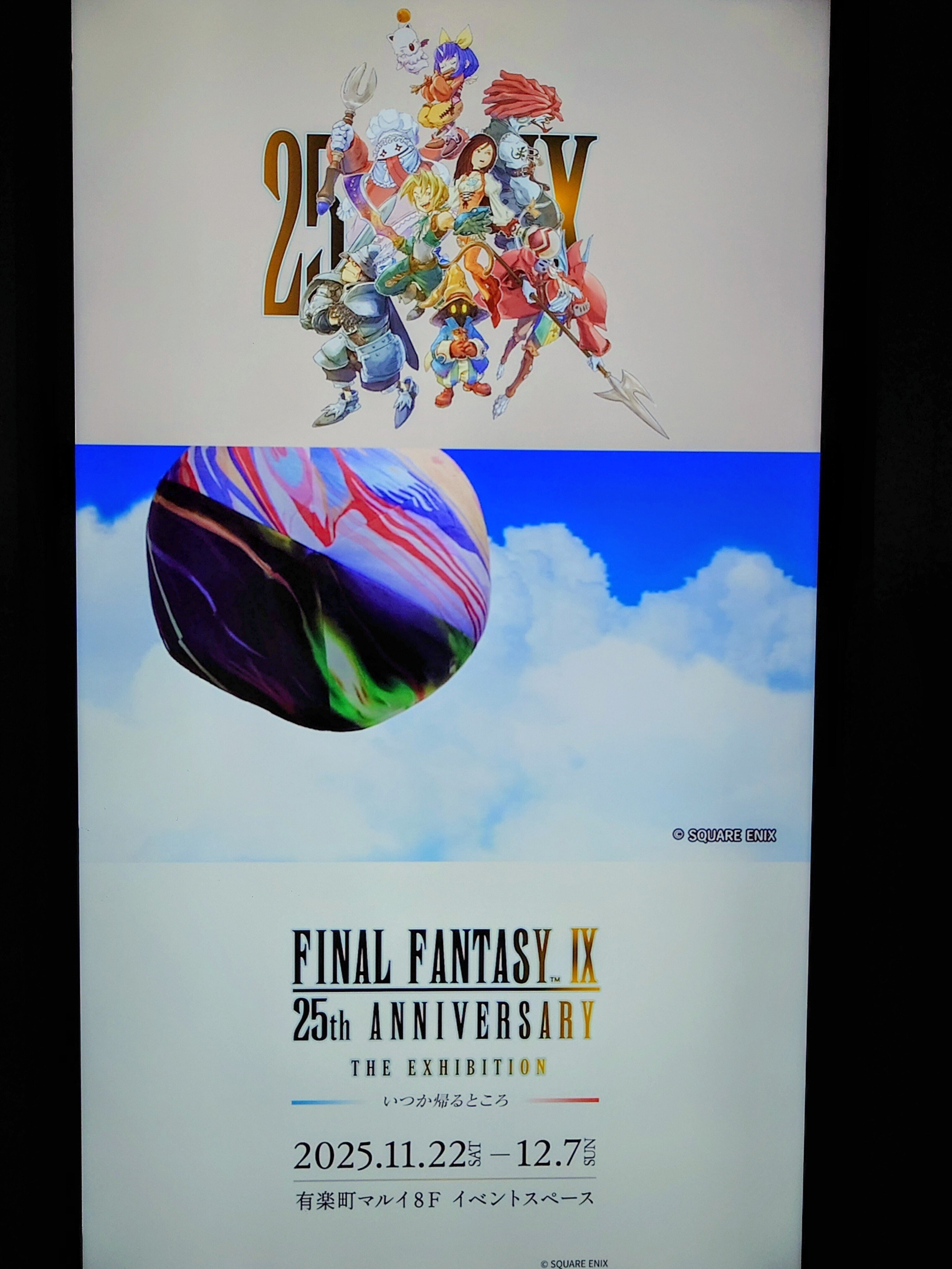 2025.11.22 FINAL FANTASY Ⅸ 25th ANNIVERSARY THE EXHIBITION‐いつか