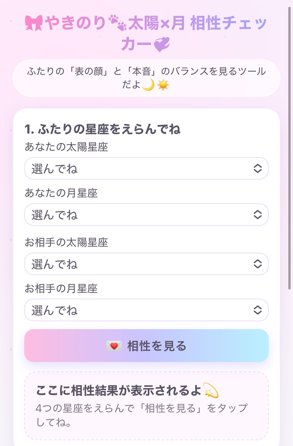 相性占いってしっくりこないなぁ〜と思ってたので作りましたっ🐾｜やき