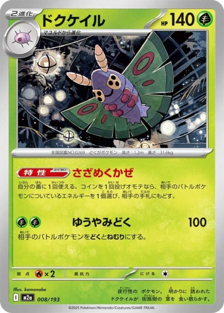 ポケカカード考察その18】MEGAドリームexのカード達の考察｜こう@ポケカ