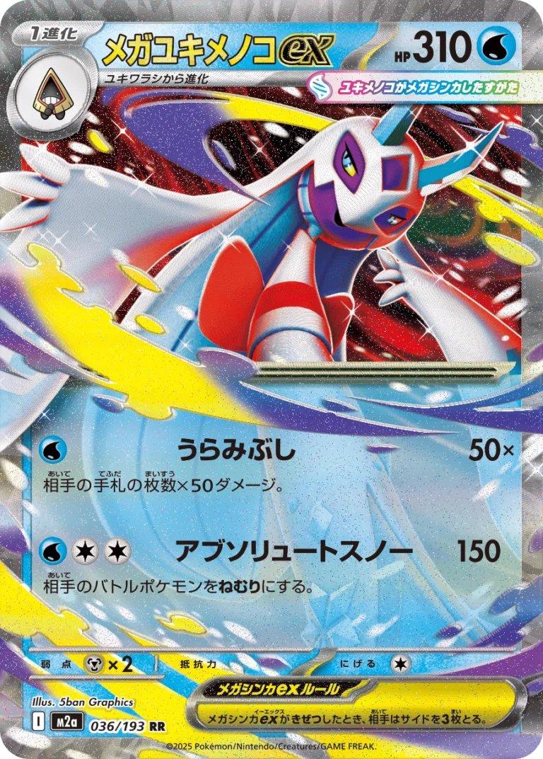 ポケモンカードMEGAドリームEX すり替え防止の為、返品不可です。 ポケカカード考察その18】MEGAドリームexのカード達の考察｜こう@ポケカ