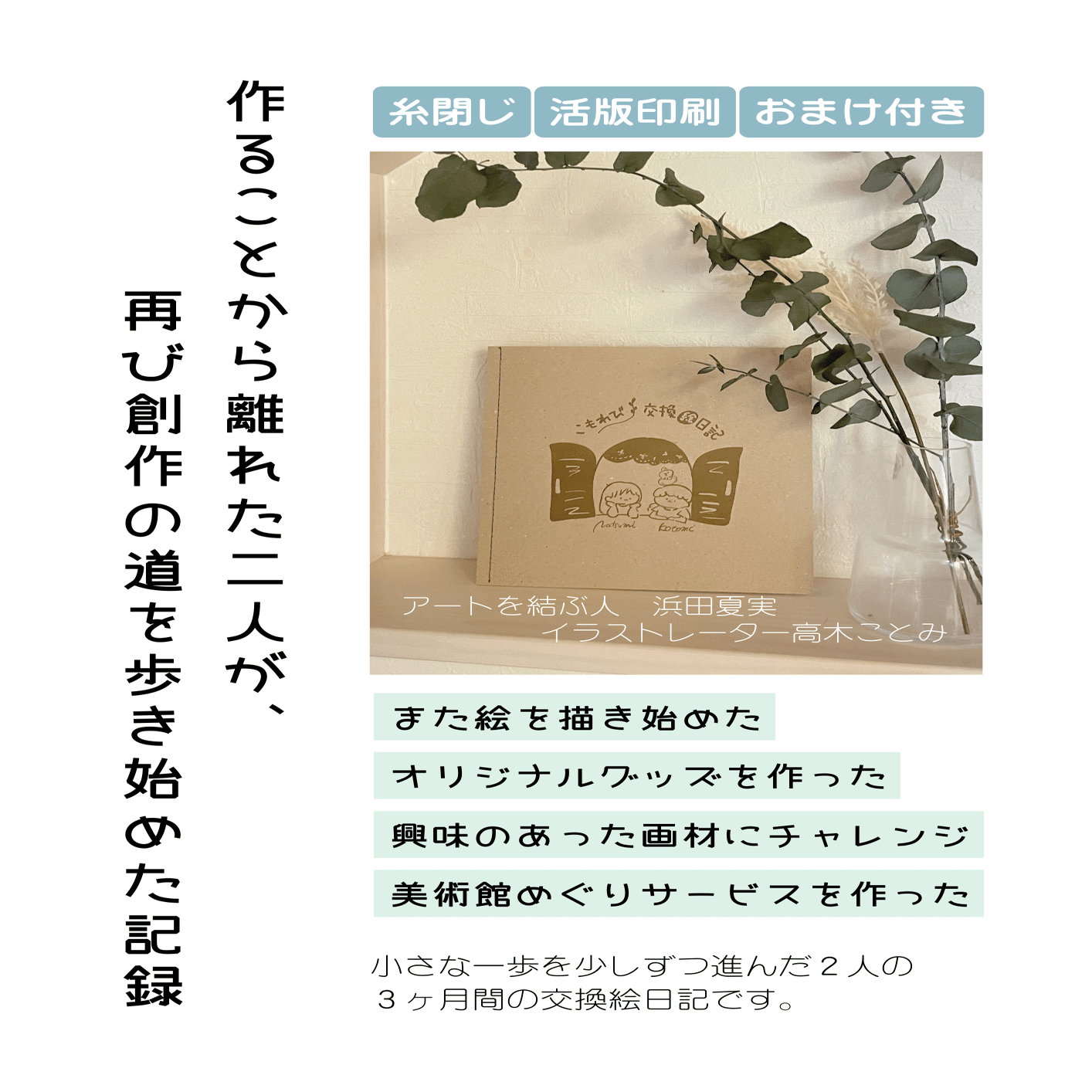 文学フリマ東京41】出店します。ほっと癒されるZINEとグッズを用意して