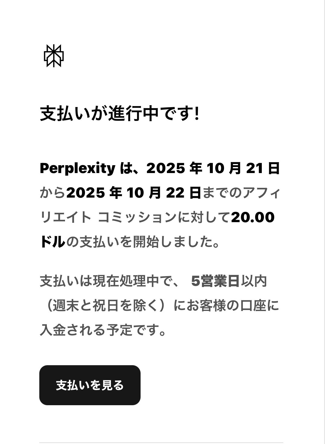 AIブラウザComet】紹介キャンペーン報酬20ドルが、もうすぐ支払われます！｜桜川りえ｜AIキャリアライター™ × 親子就活サポーター
