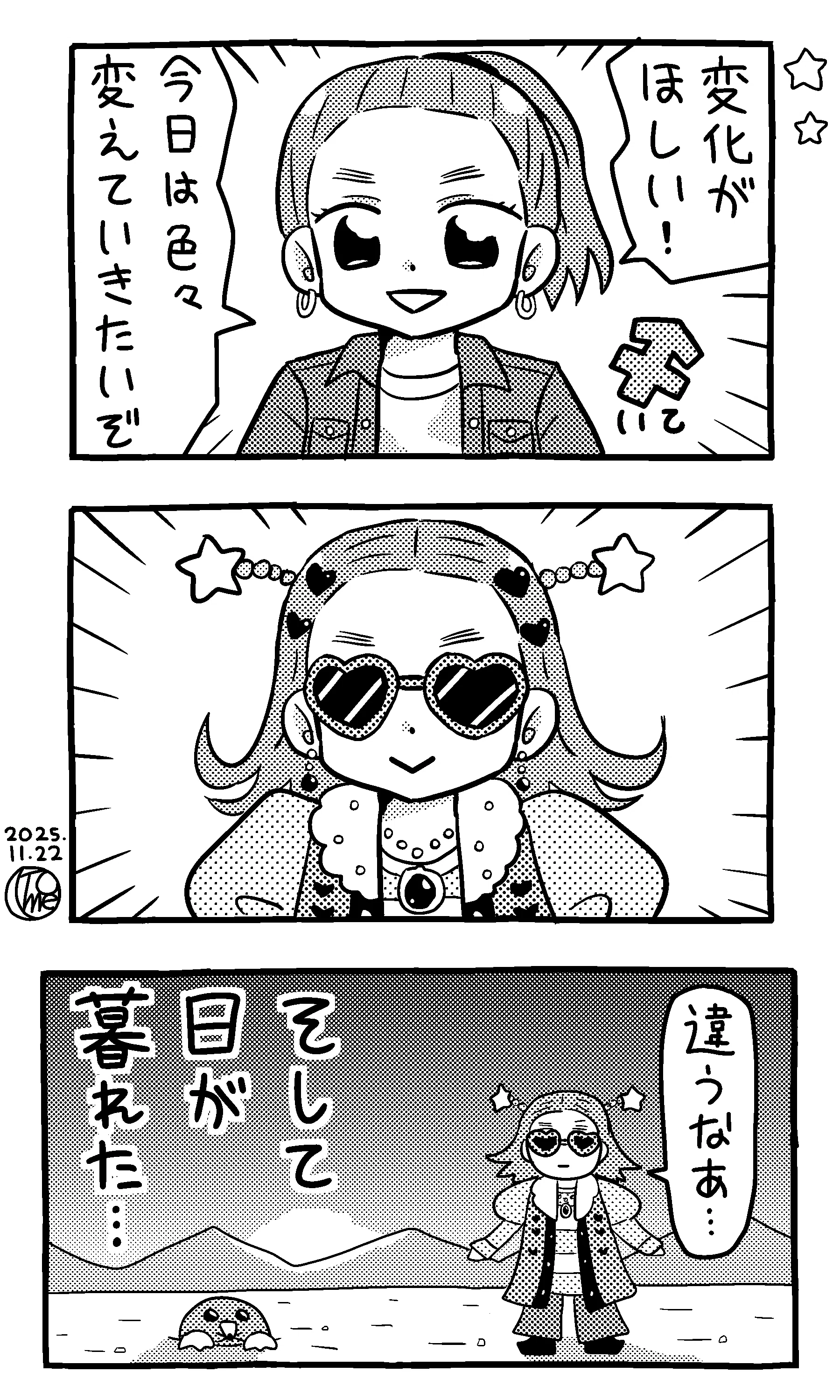 変化を好む射手座【3コマ】｜月尾トメ