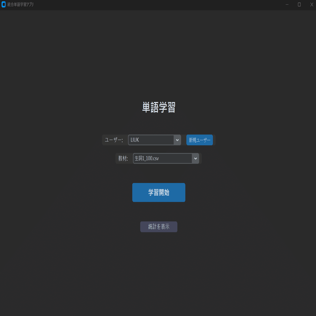 GoogleAntigravityで音声認識付フラッシュカード（繁体中文発音特訓