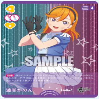 ラブライブカードゲーム　ラブカ　澁谷かのん　平安名すみれ p＋ 4枚ずつセット ラブカ】新弾SAPPHIRE MOON考察~Liella!編~｜me