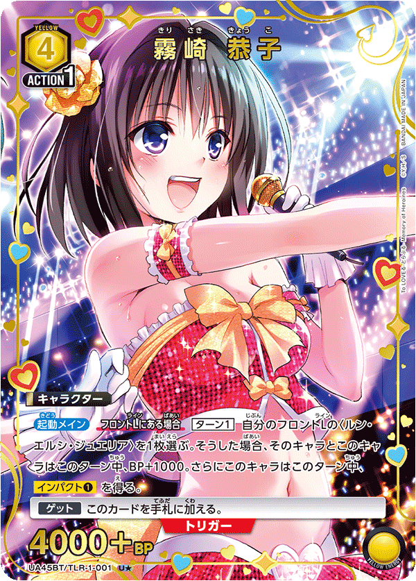 ユニオンアリーナ】筆頭会員式美柑・ヤミデッキについて｜TCG推進協議会