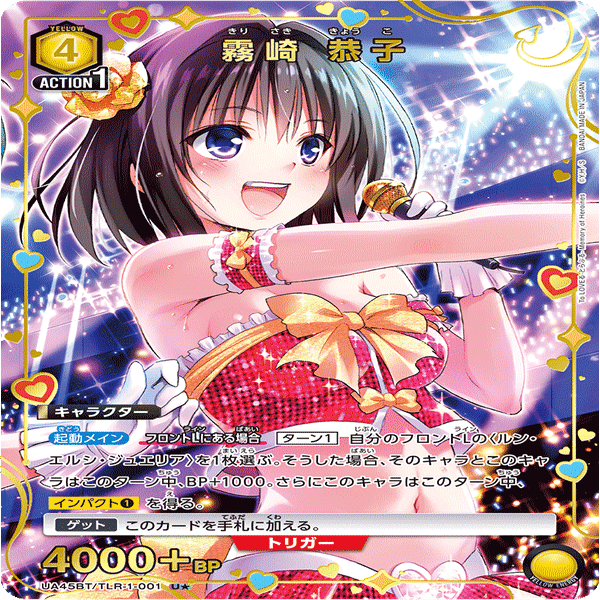 ユニオンアリーナ】筆頭会員式美柑・ヤミデッキについて｜TCG推進協議会