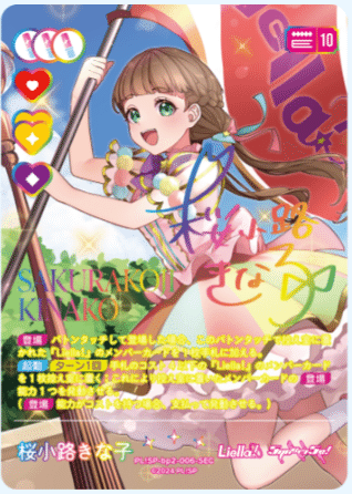 ラブカ】新弾SAPPHIRE MOON考察~Liella!編~｜me