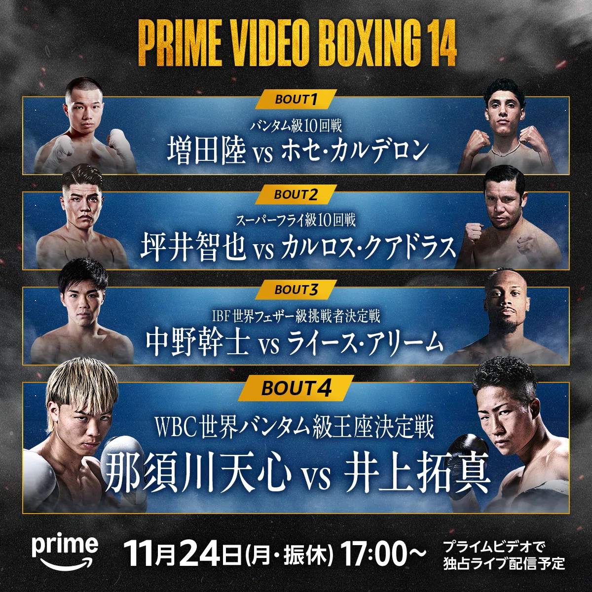 315 Prime Video Boxing 14 出場選手入場曲・煽りV使用曲｜ムッシュ