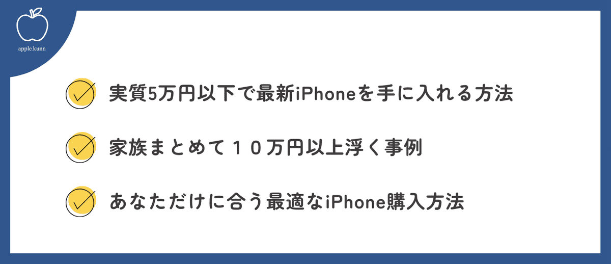完全保存版】最新iPhoneを実質3万円以下で手に入れた方法｜staynote.jp