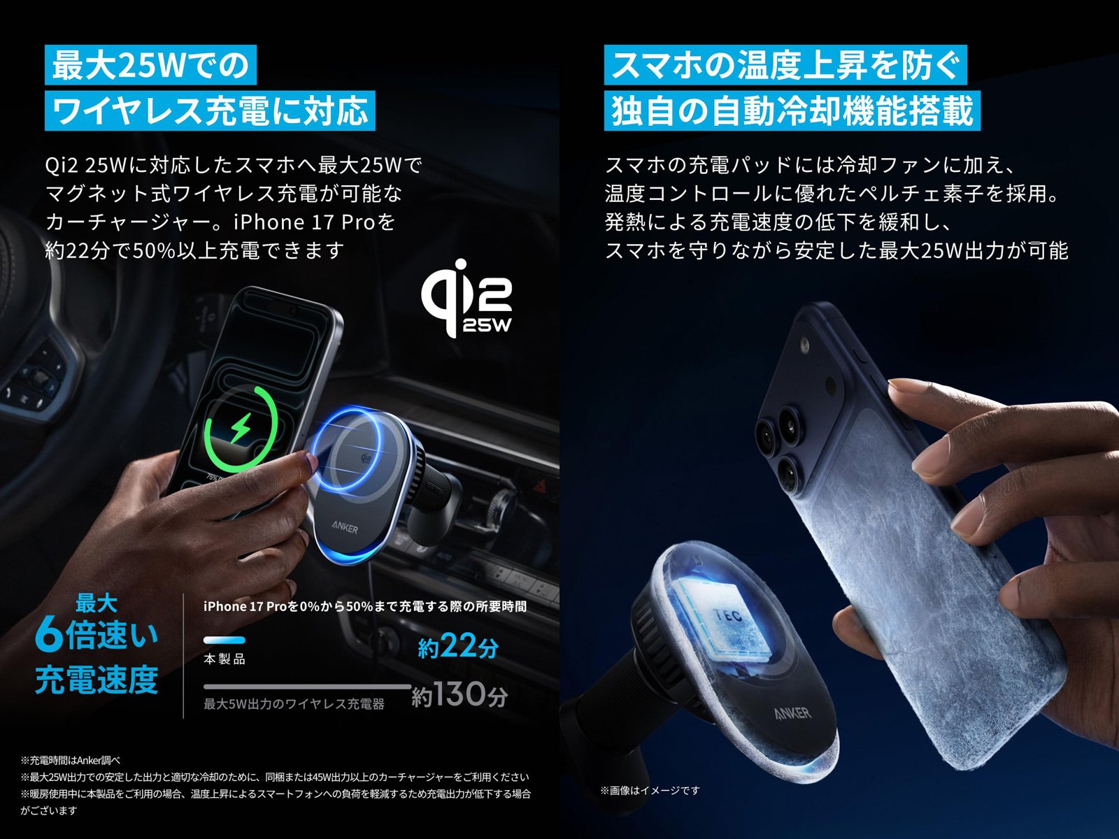 Qi2 25W・冷却機能搭載の「Anker Prime Wireless Car Charger (MagGo